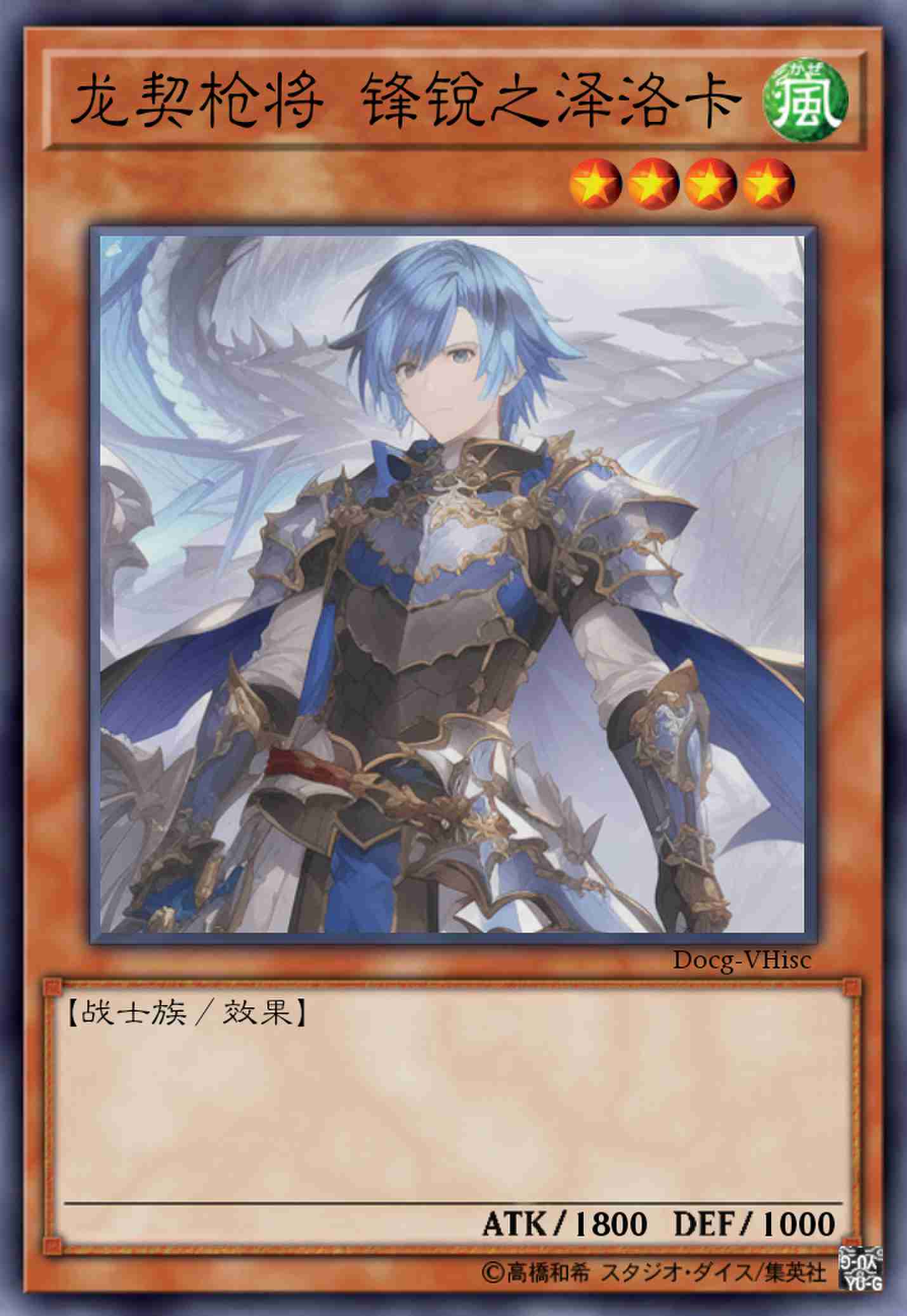 龙契枪将 锋锐之泽洛卡