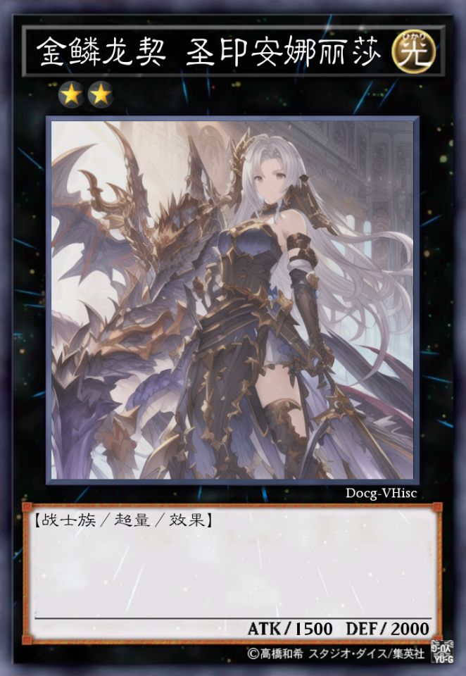 金鳞龙契 圣印安娜丽莎