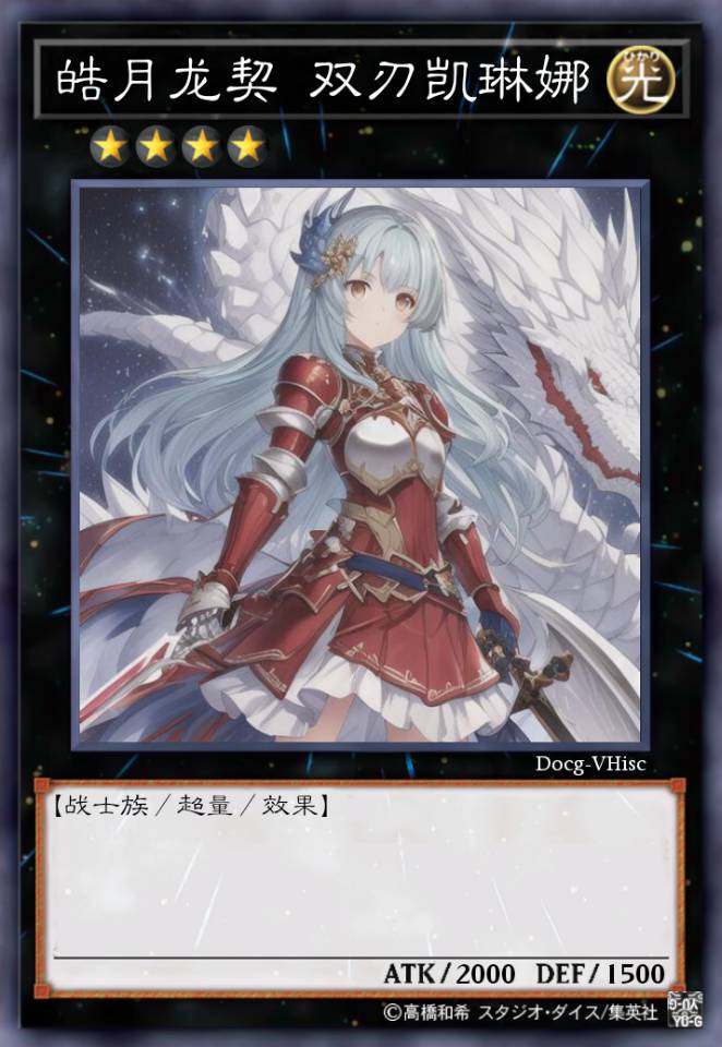 皓月龙契 双刃凯琳娜