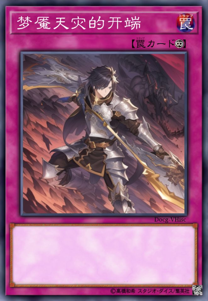 梦魇天灾的开端