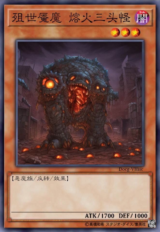 殂世魇魔 熔火三头怪