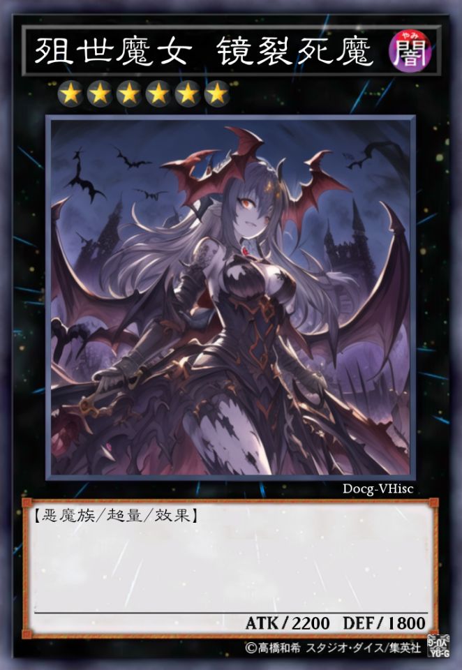 殂世魔女 镜裂死魔