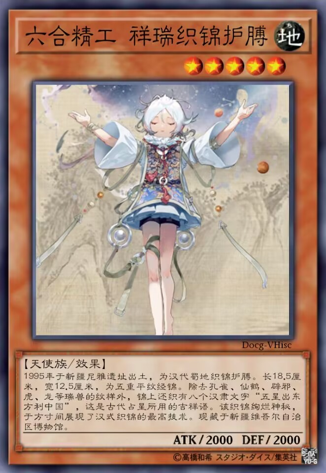 六合精工 祥瑞织锦护膊