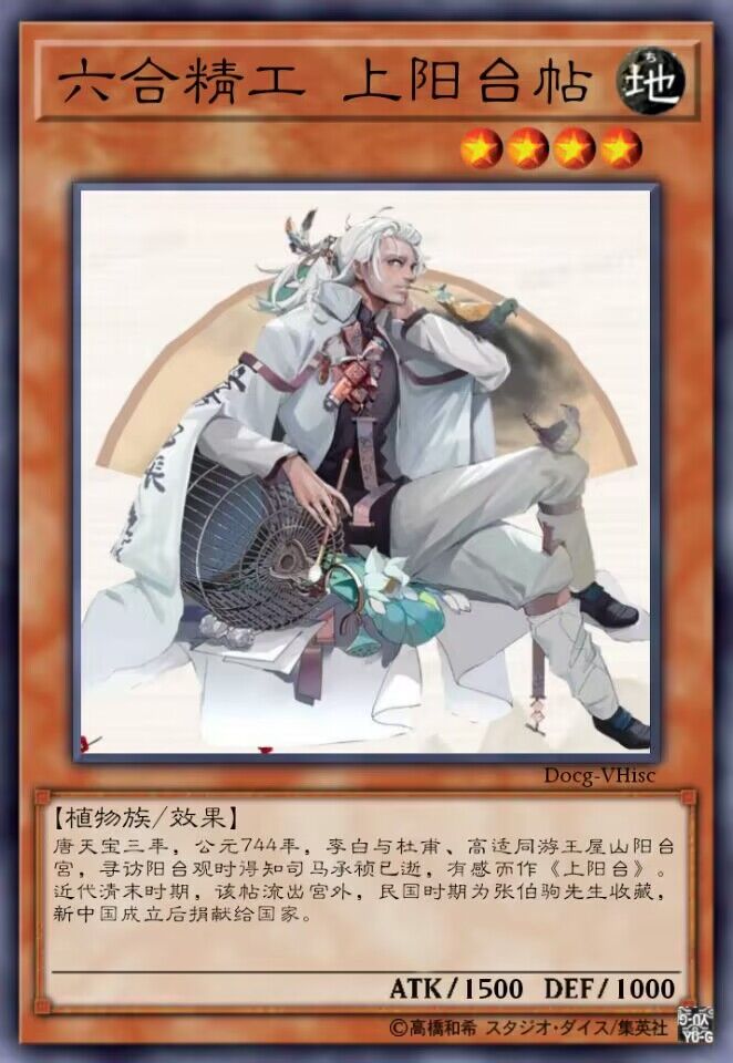 六合精工 上阳台帖