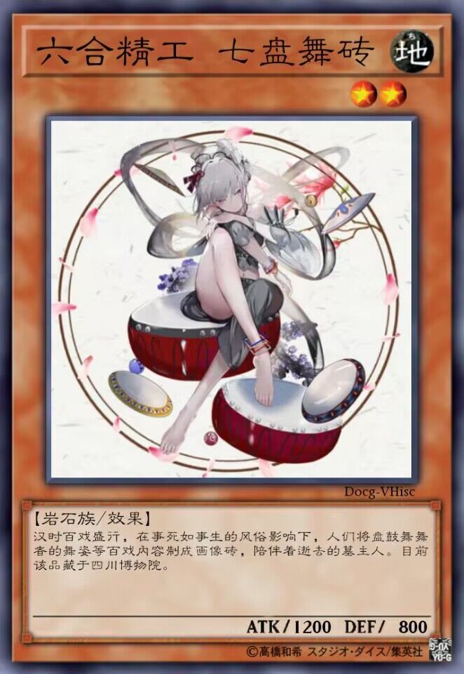 六合精工 七盘舞砖