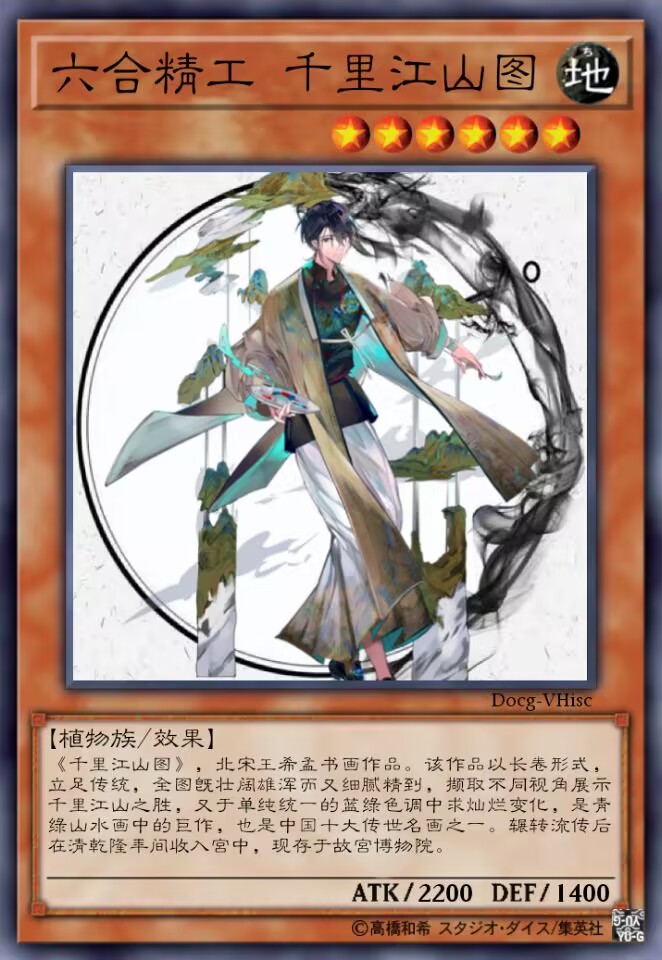 六合精工 千里江山图