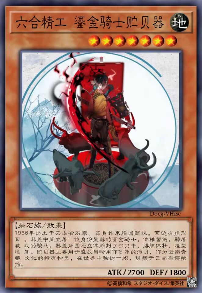 六合精工 鎏金骑士贮贝器