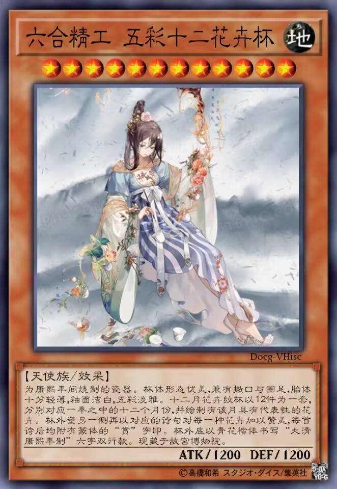 六合精工 五彩十二花卉杯