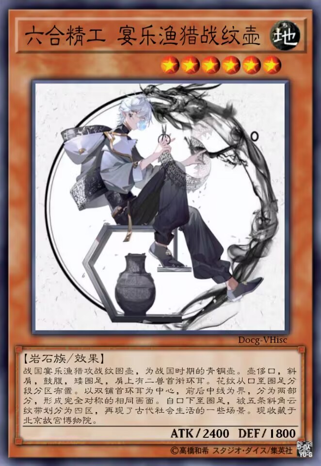 六合精工 宴乐渔猎战纹壶