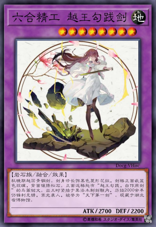 六合精工 越王勾践剑