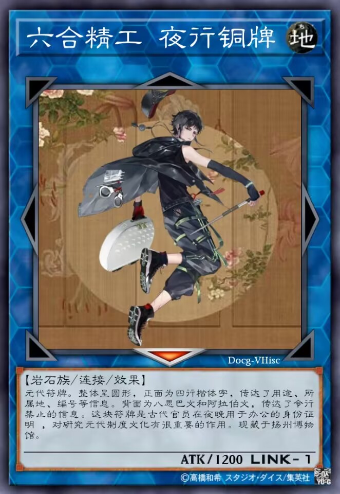 六合精工 夜行铜牌