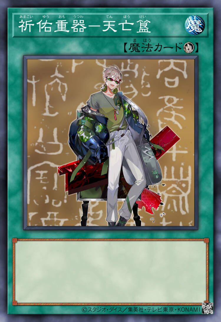 唤祐重器 天亡簋