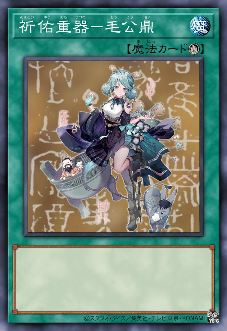 唤祐重器 毛公鼎