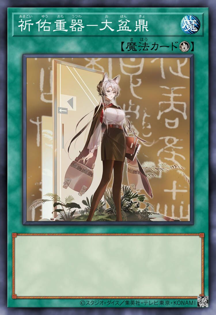 唤祐重器 大盂鼎