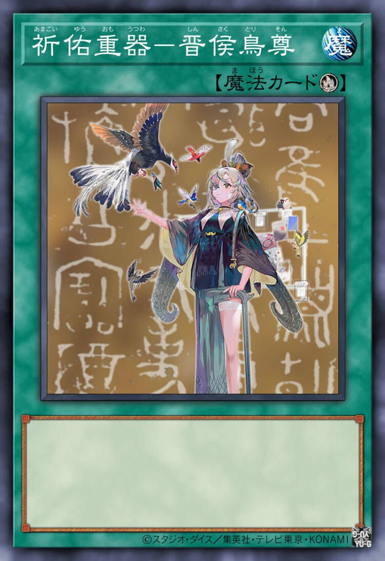 唤祐重器 晋侯鸟尊