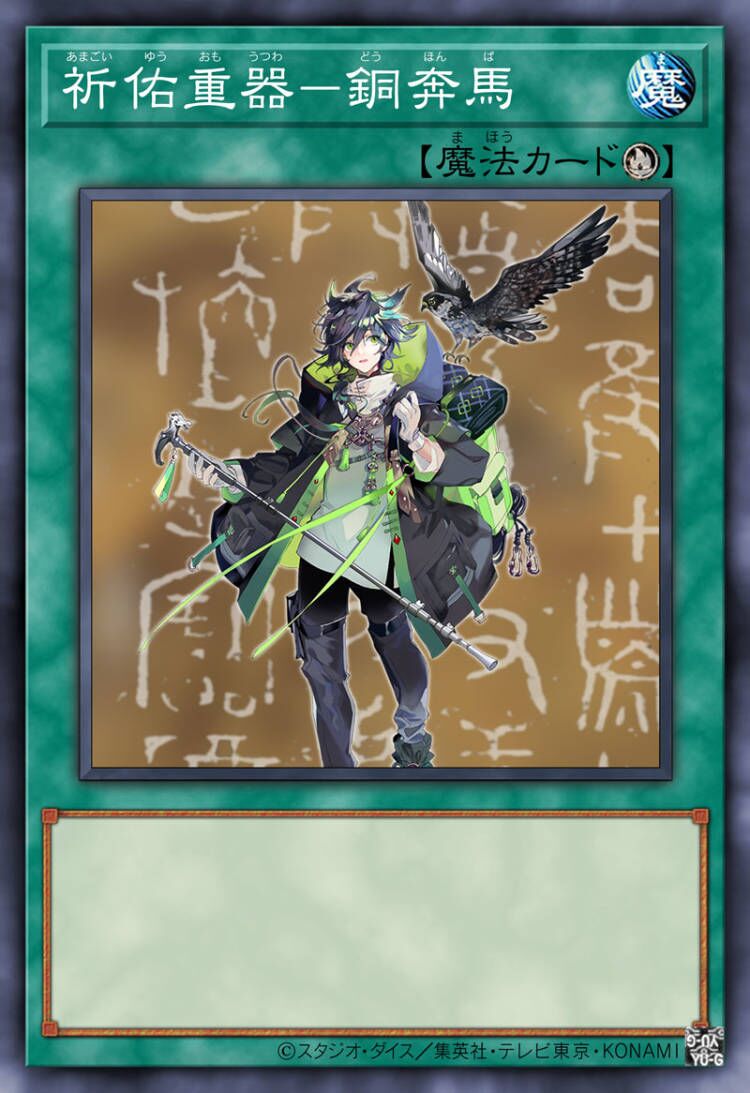 唤祐重器 铜奔马