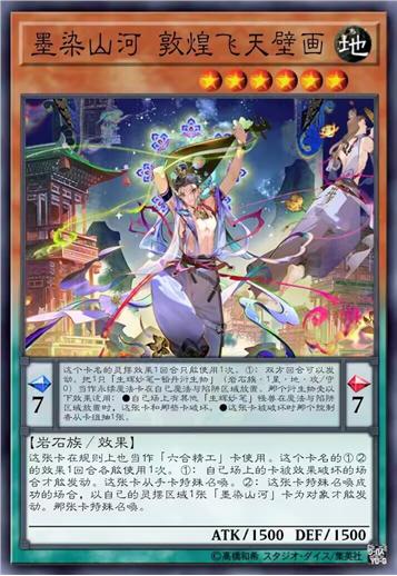 墨染山河 敦煌飞天壁画