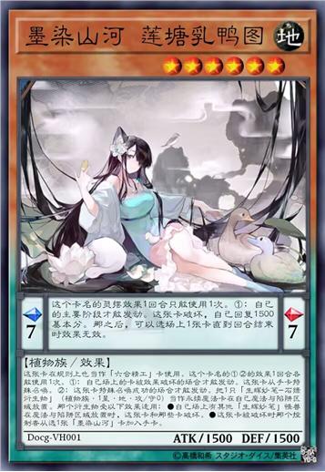 墨染山河 莲塘乳鸭图