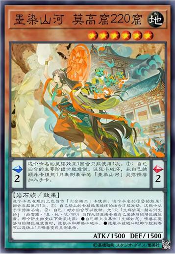 墨染山河 莫高窟220窟