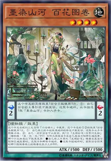 墨染山河 百花图卷