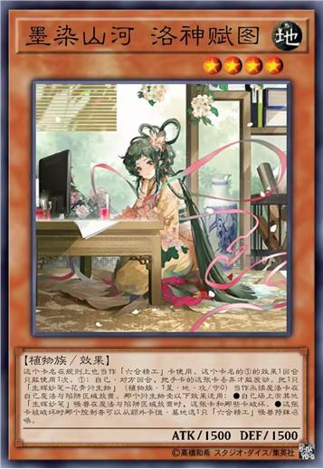 墨染山河 洛神赋图