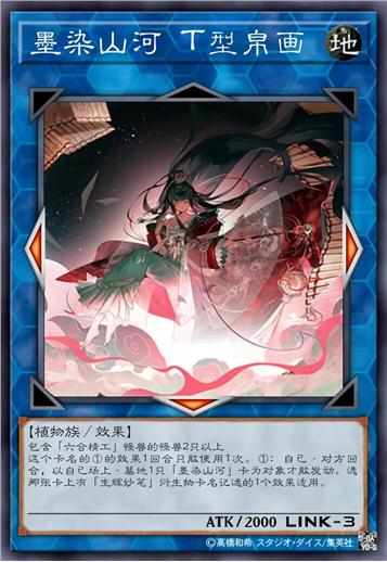 墨染山河 T型帛画