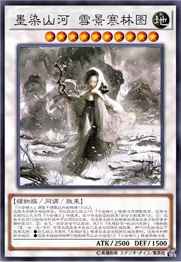 墨染山河 雪景寒林图