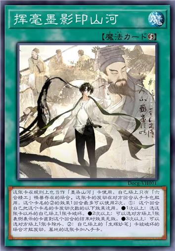 挥毫墨影印山河