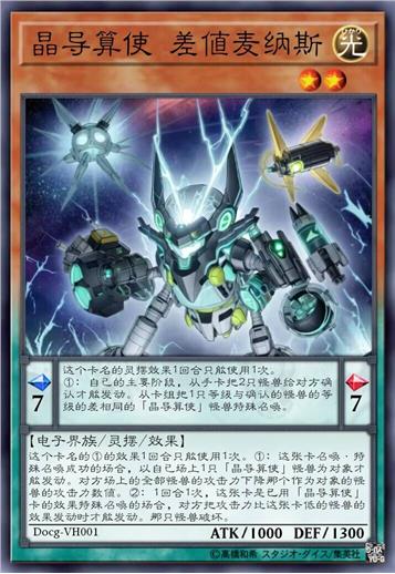 晶导算使 差值麦纳斯