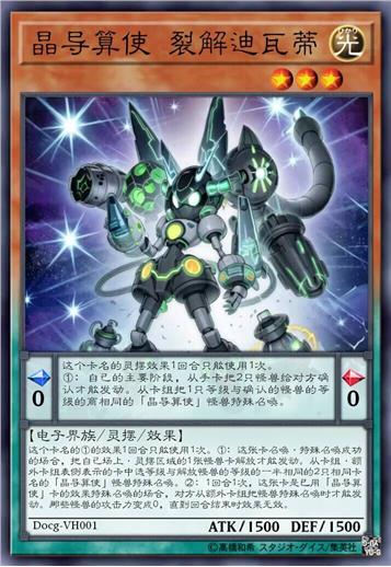 晶导算使 裂解迪瓦蒂
