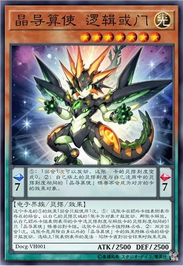 晶导算使 逻辑或门