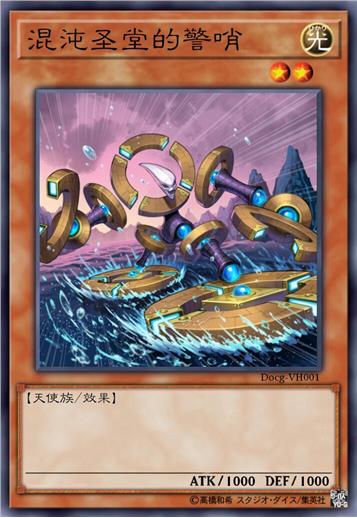 混沌圣堂的警哨