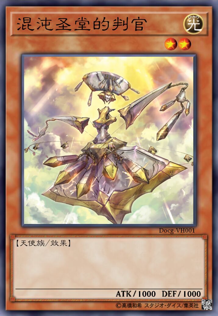 混沌圣堂的判官