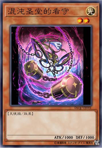 混沌圣堂的看守