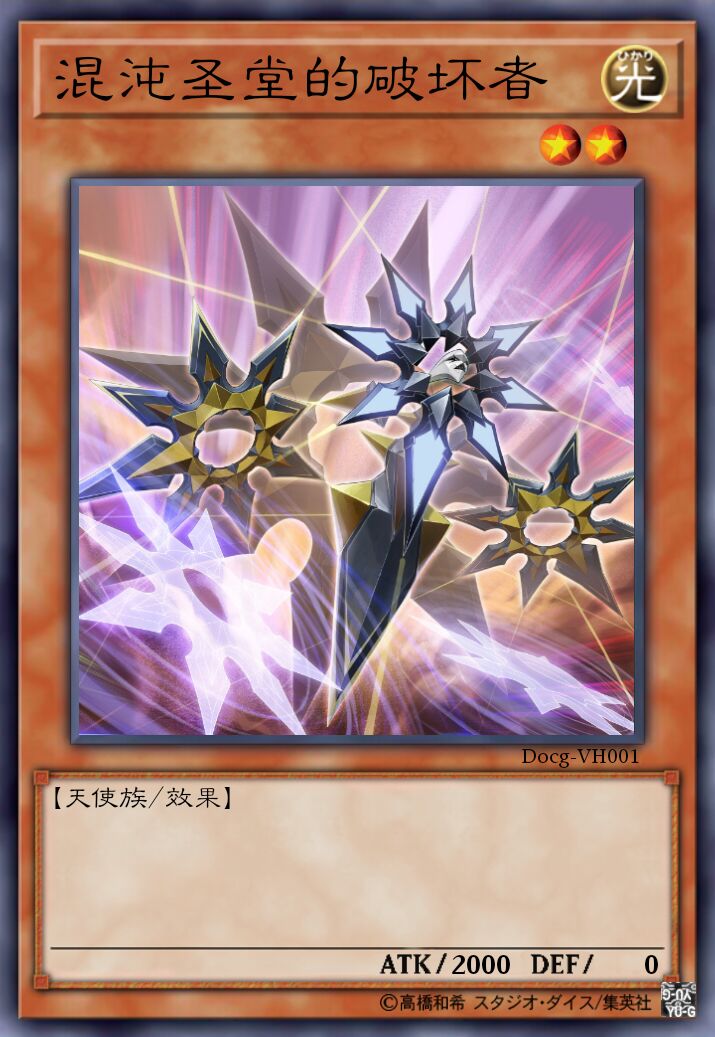 混沌圣堂的破坏者