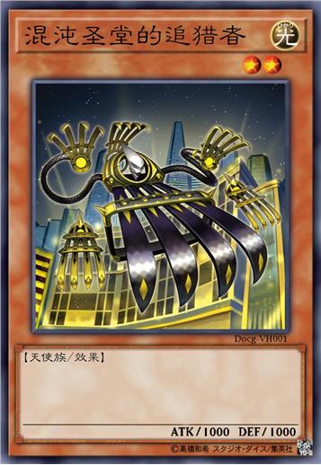混沌圣堂的追猎者