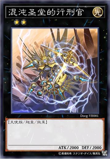 混沌圣堂的行刑官