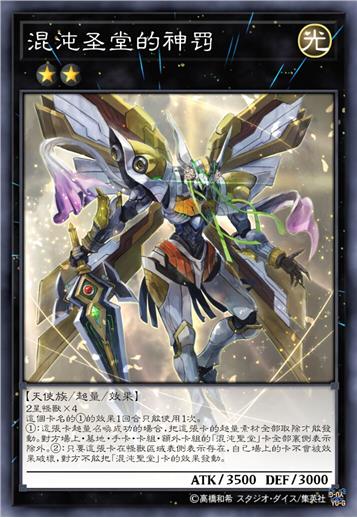 混沌圣堂的神罚