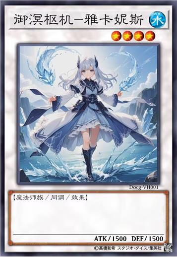 御溟枢机-雅卡妮斯