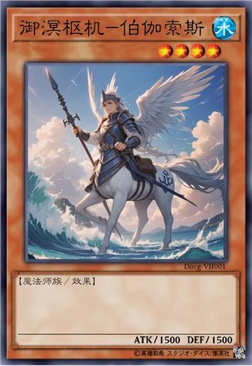 御溟枢机-伯伽索斯