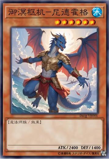 御溟枢机-尼德霍格