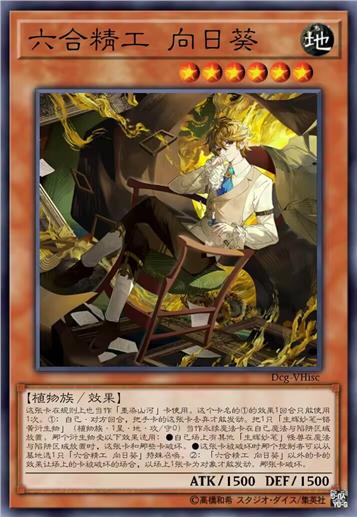 六合精工 向日葵