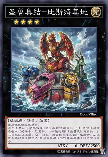 圣兽集结-比斯特基地