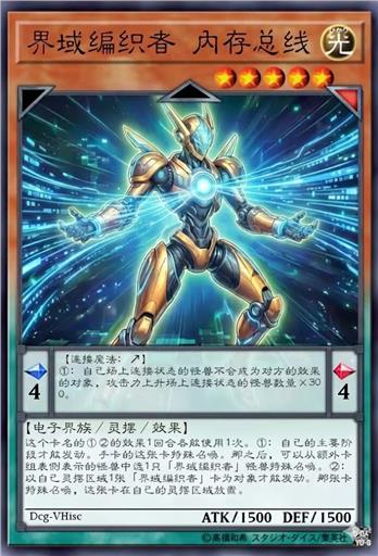 界域编织者 内存总线