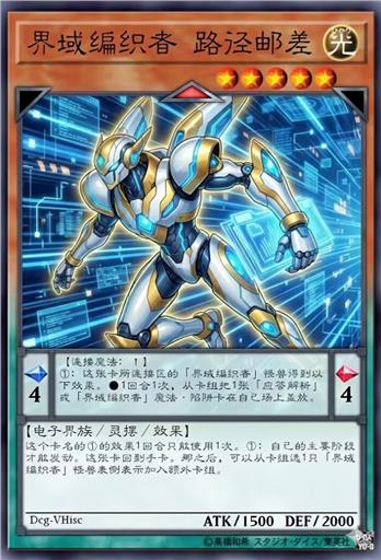 界域编织者 路径邮差