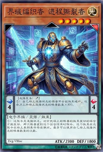 界域编织者 进程撕裂者