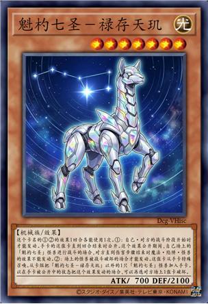 魁杓七圣-禄存天玑