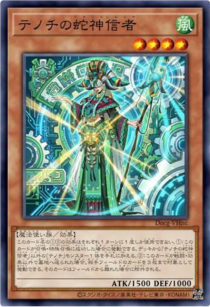 特诺奇的蛇神信徒