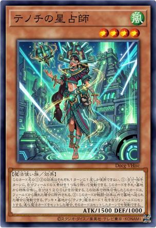 特诺奇的星象师