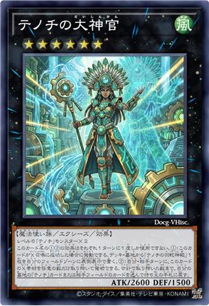 特诺奇的大神官